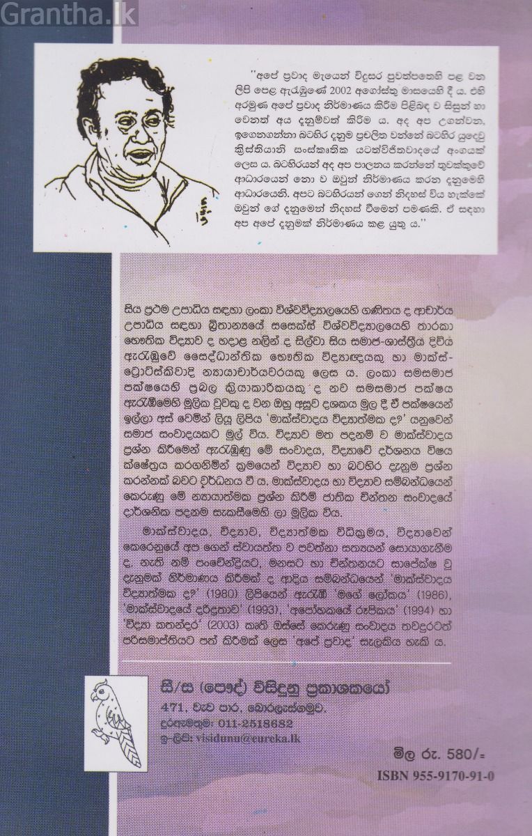 අපේ ප්‍රවාද 