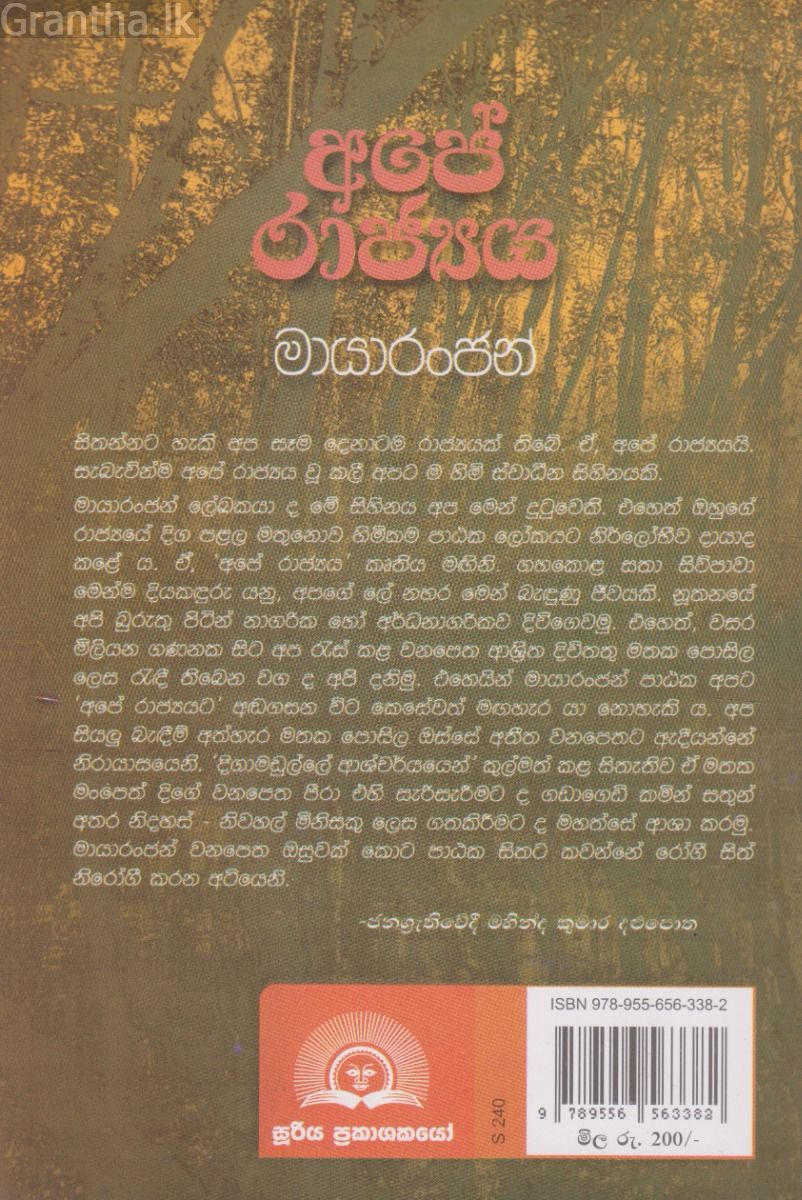 අපේ රාජ්‍යය