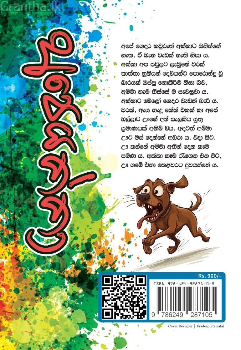 අපෙයක්කා