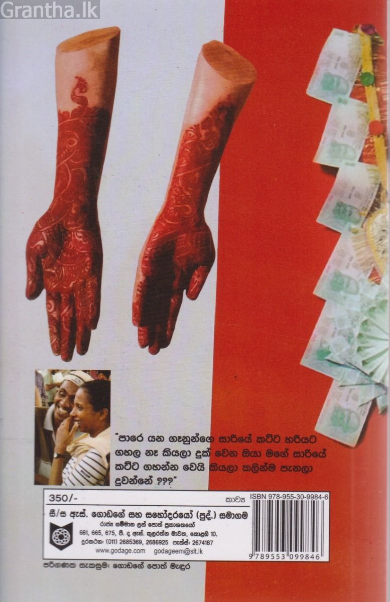 අපි - අපි ම කවි ‌නොවු කතා