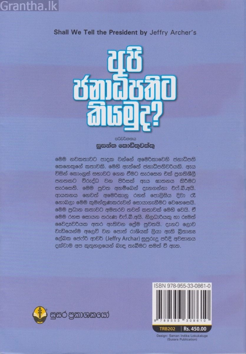 අපි ජනාධිපතිට කියමුද?