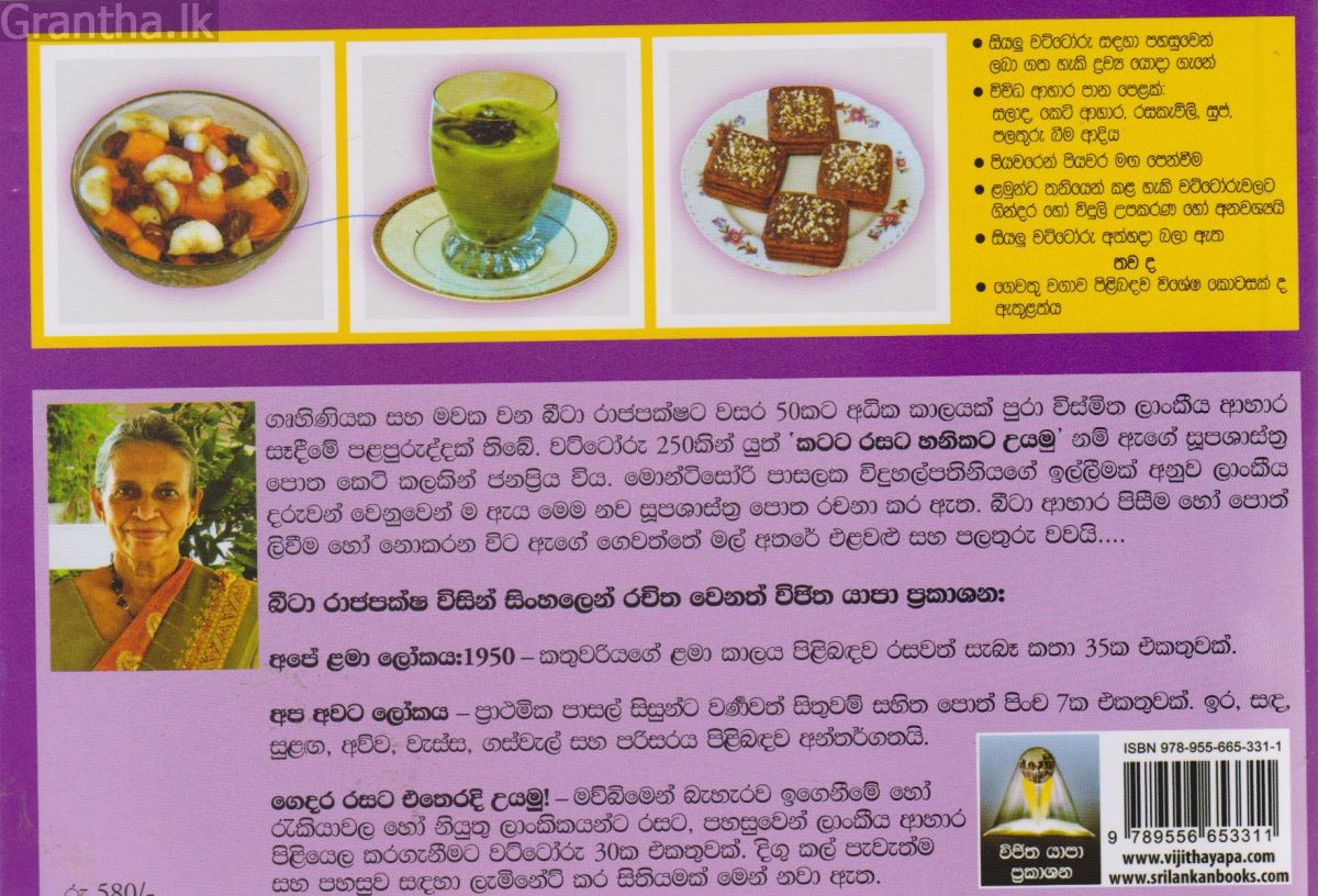 අපිත් උයමු රස මවමු  