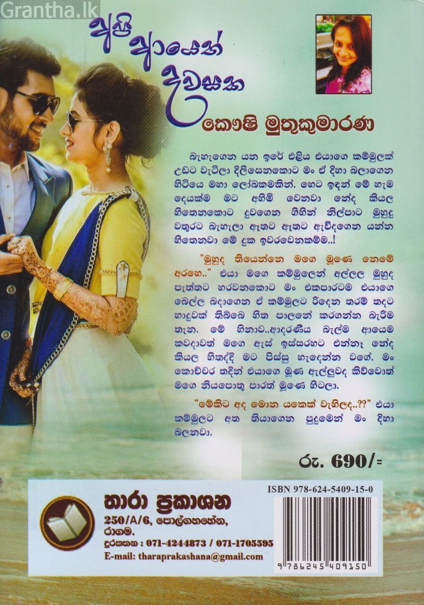 අපි ආයෙත් දවසක