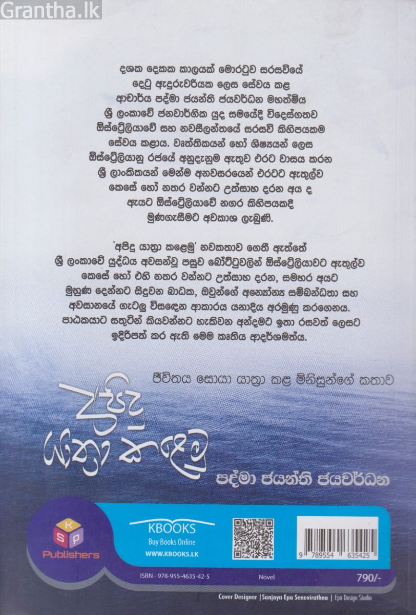 අපිදු යාත්‍රා කළෙමු 