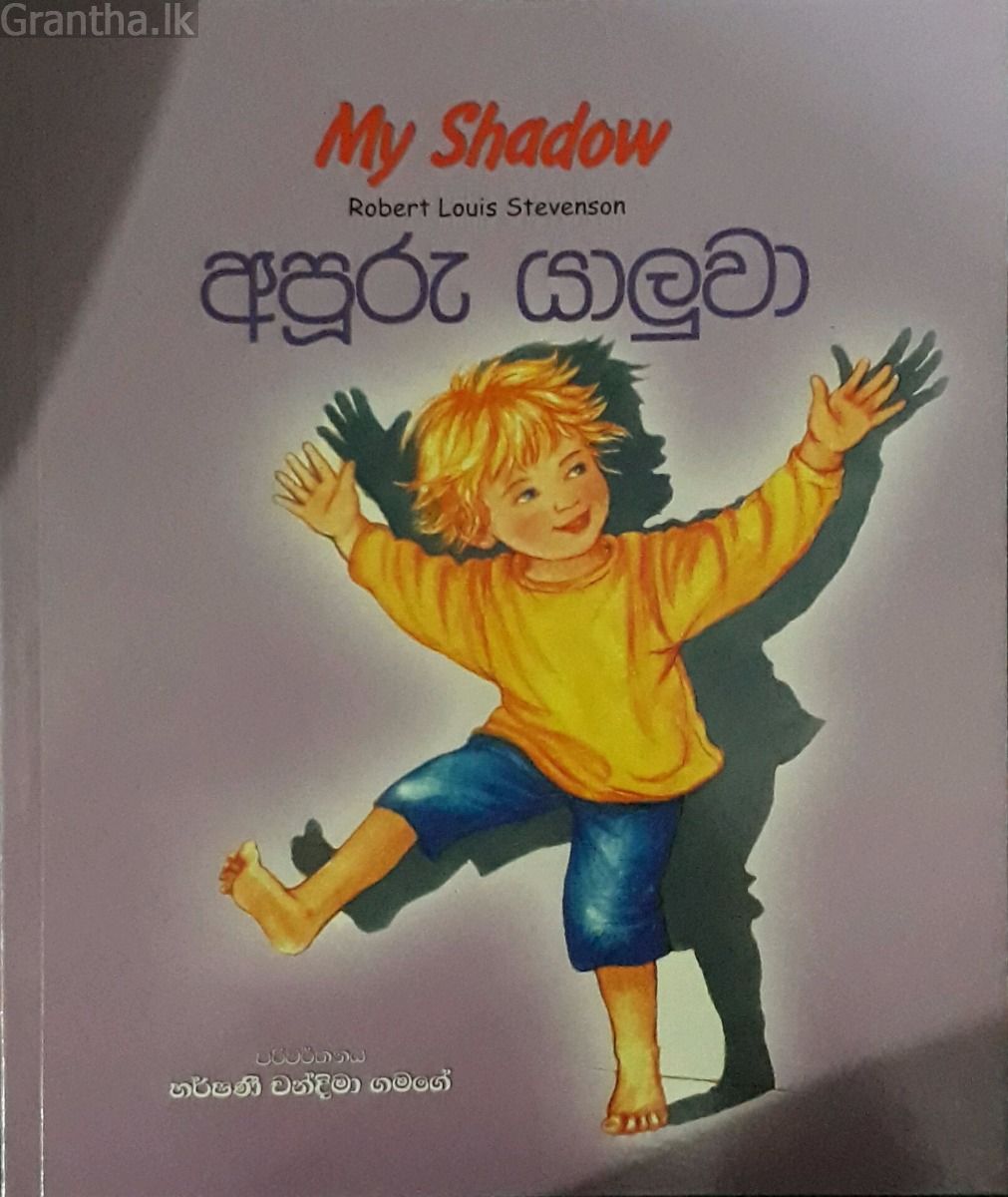 අපූරු යාලුවා
