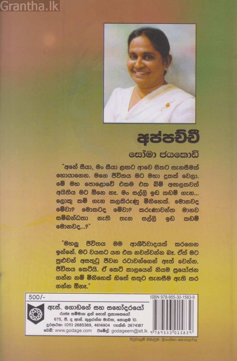 අප්පච්චී