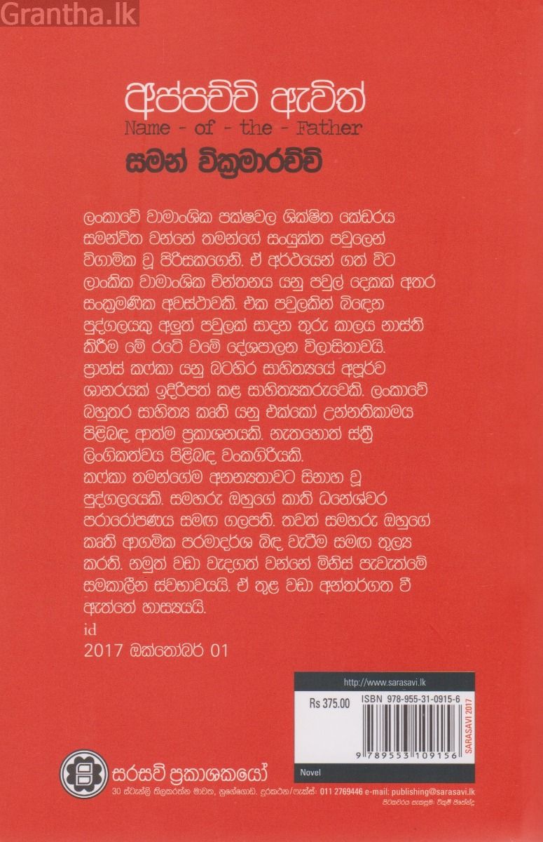 අප්පච්චි ඇවිත්