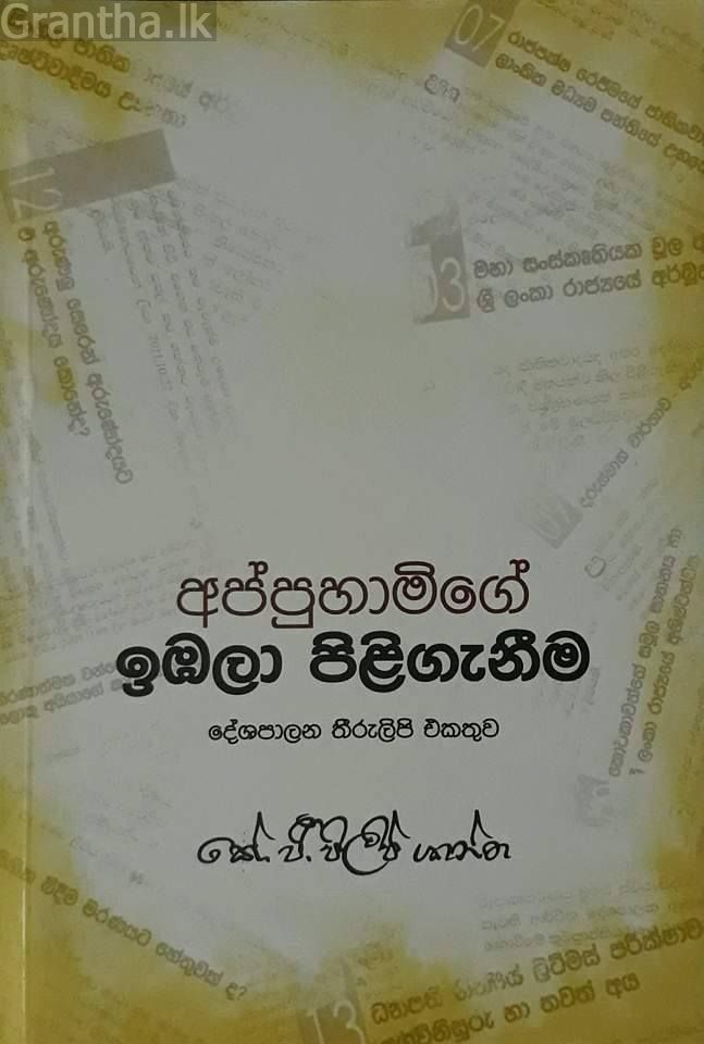 අප්පුහාමිගේ ඉඹලා පිළිගැනීම