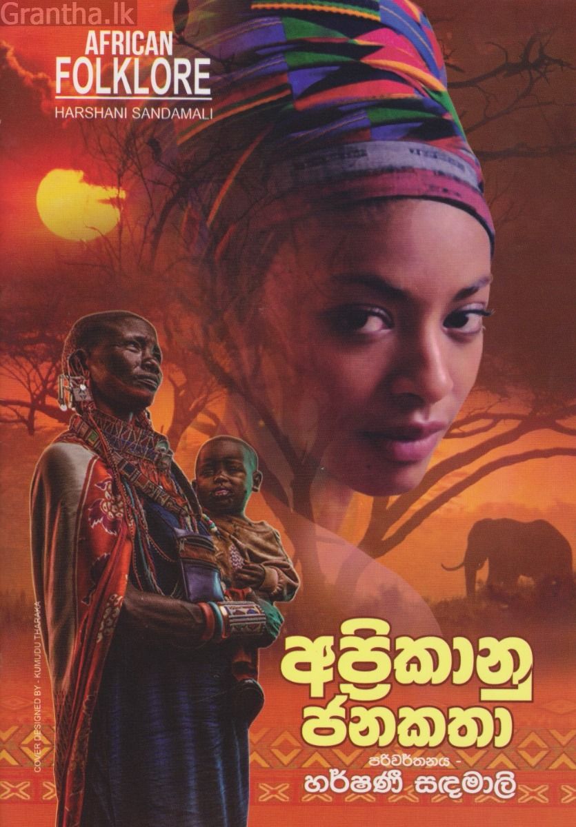 අප්‍රිකානු ජනකතා