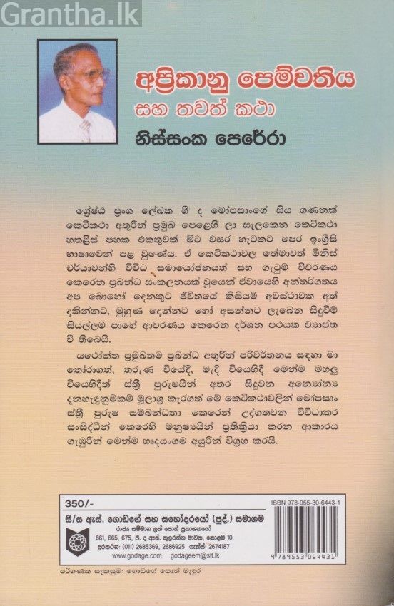 අප්‍රිකානු පෙම්වතිය සහ තවත් කථා 