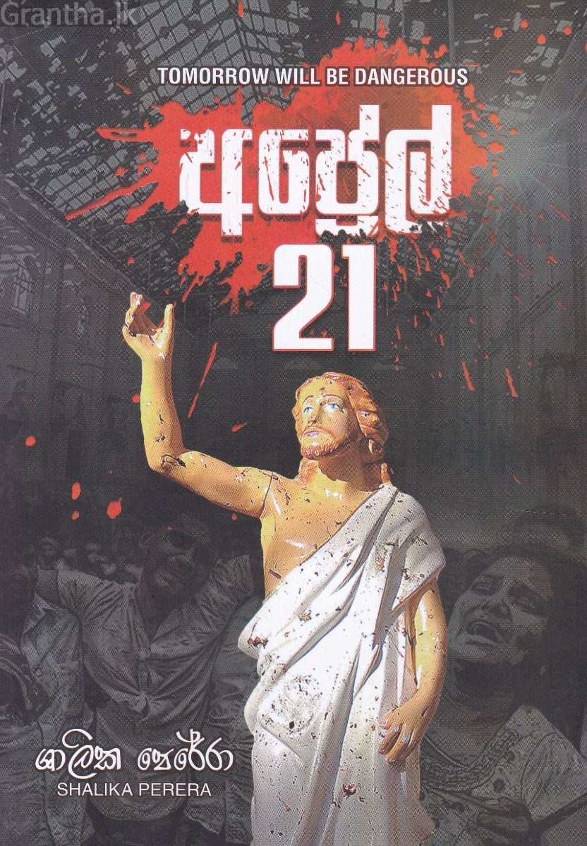අප්‍රේල්  21