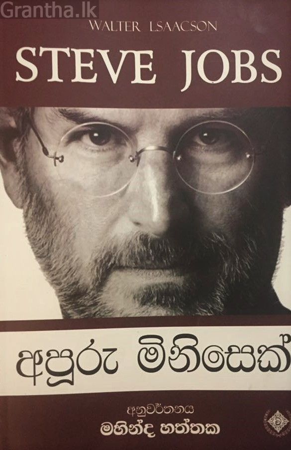 අපූරු මිනිසෙක්