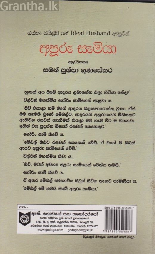අපූරු සැමියා 