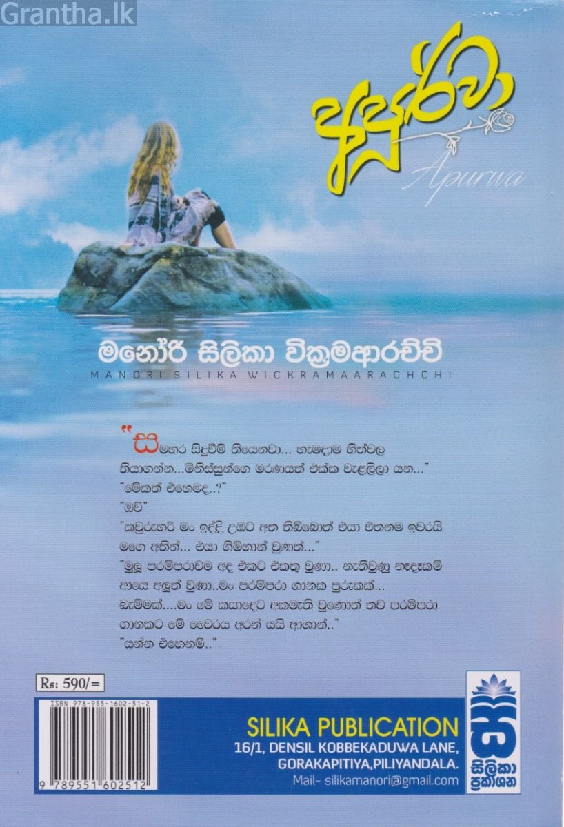 අපූර්වා
