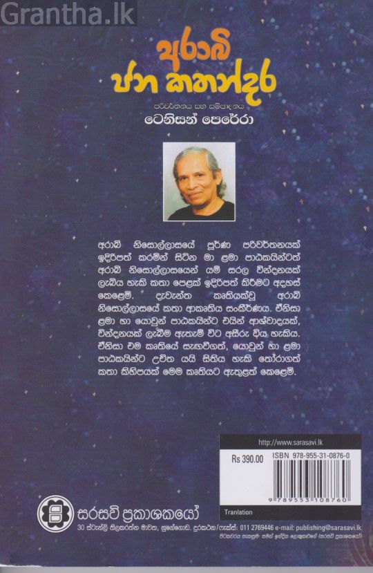 අරාබි ජන කතන්දර 