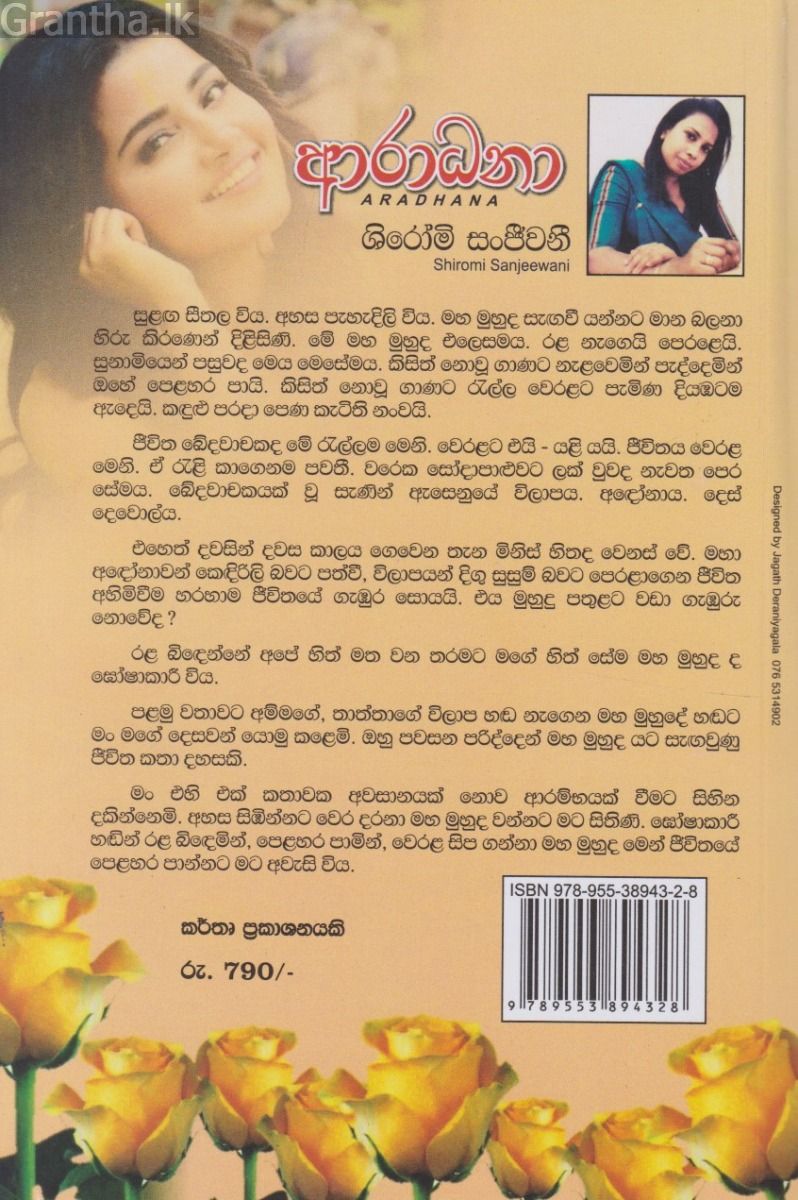 ආරාධනා