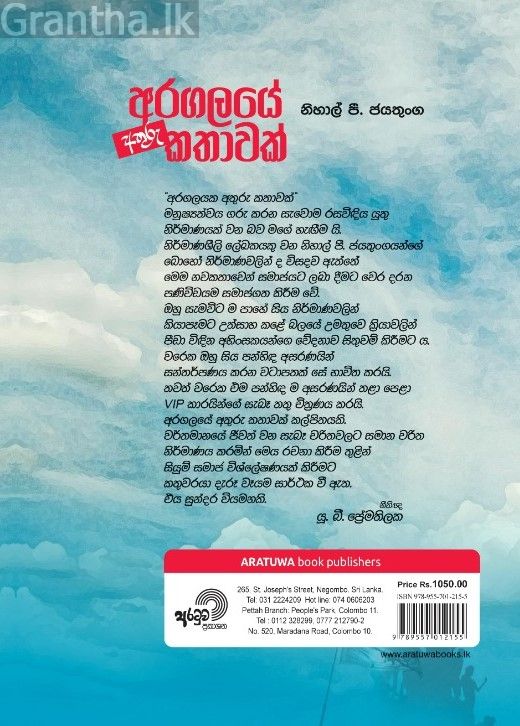 අරගලයේ අතුරු කතාවක්