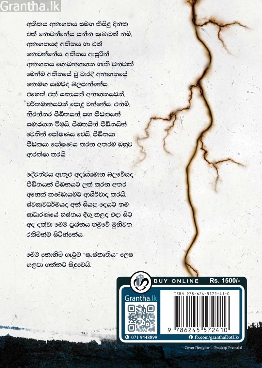 අරාජිකයෙක් ඇවිත්