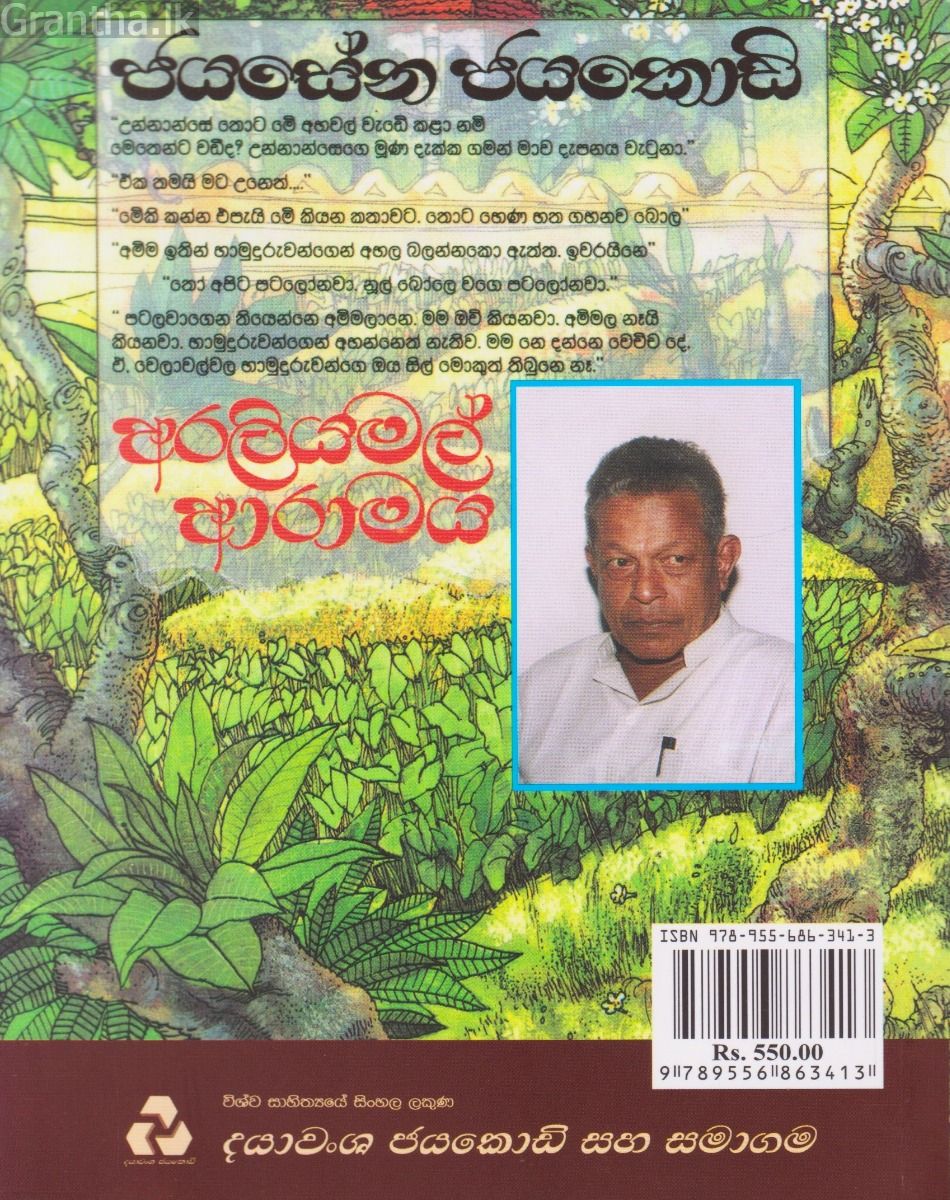 අරලිය මල් ආරාමය