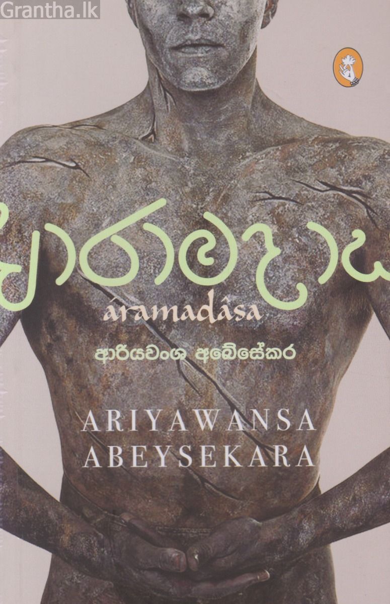 ආරාමදාස