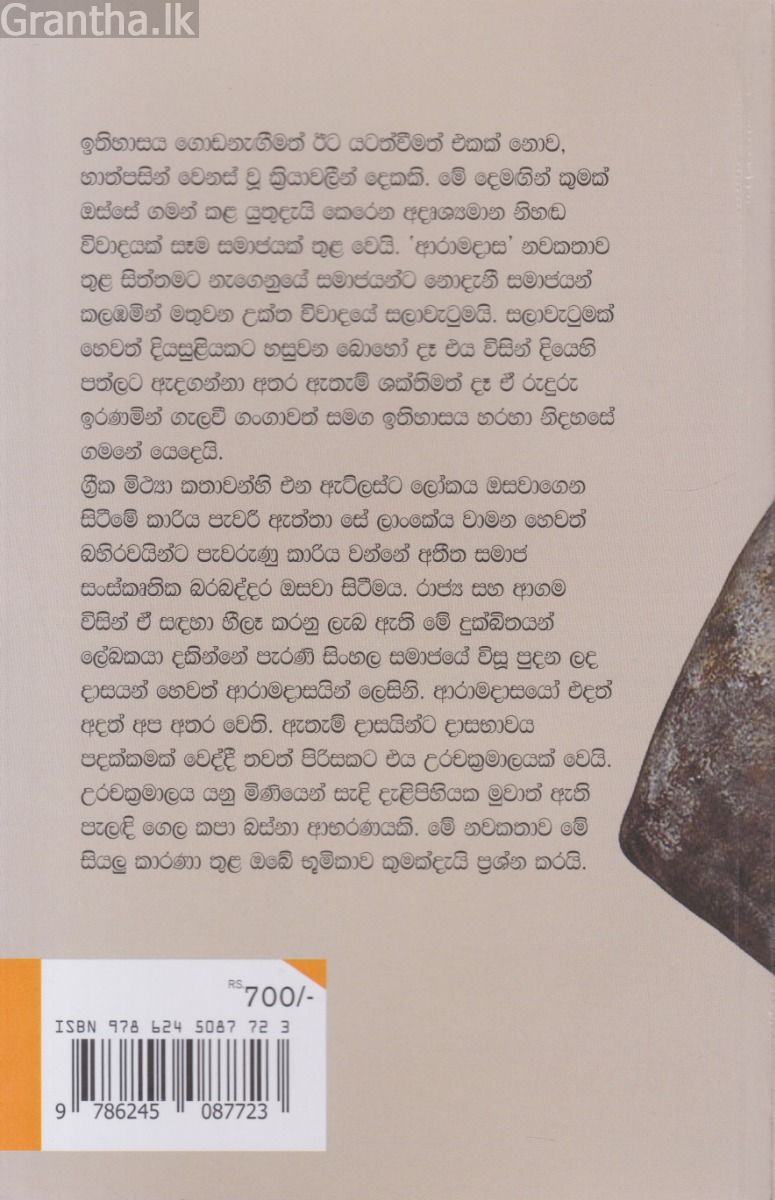 ආරාමදාස