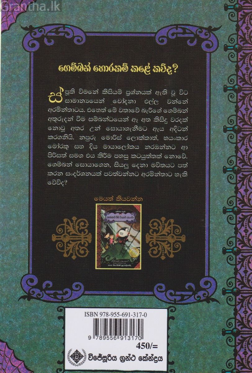 ගෙඹි කොල්ලය