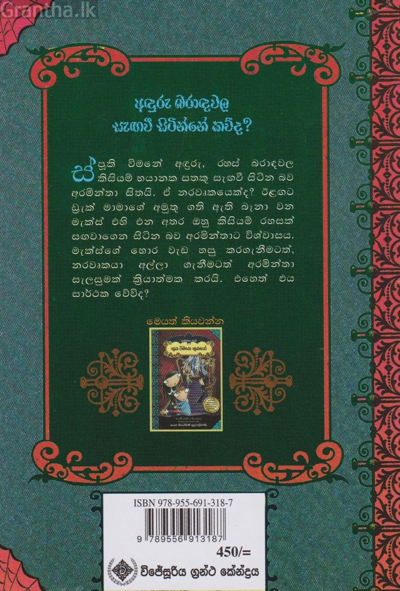 තක්කඩි රීරි පිසාච පැංචා