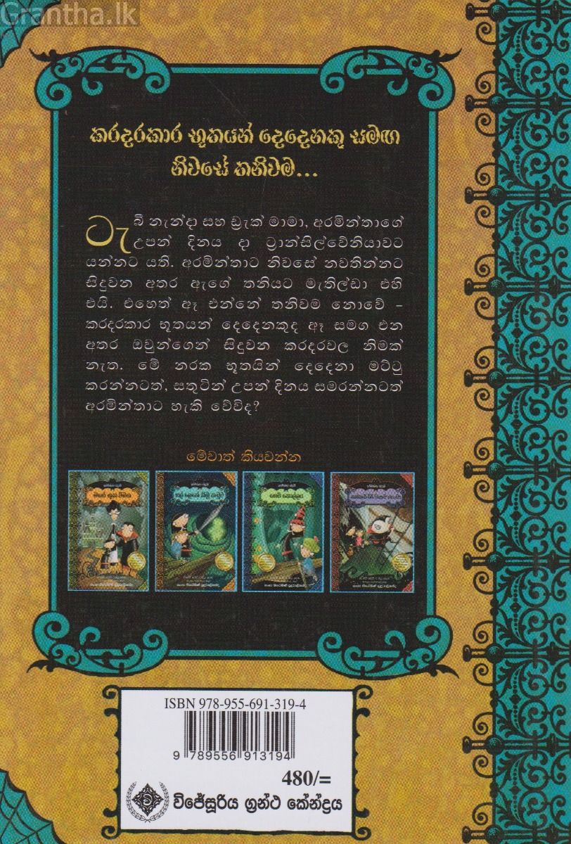 භූත විමනෙ භූතයෝ
