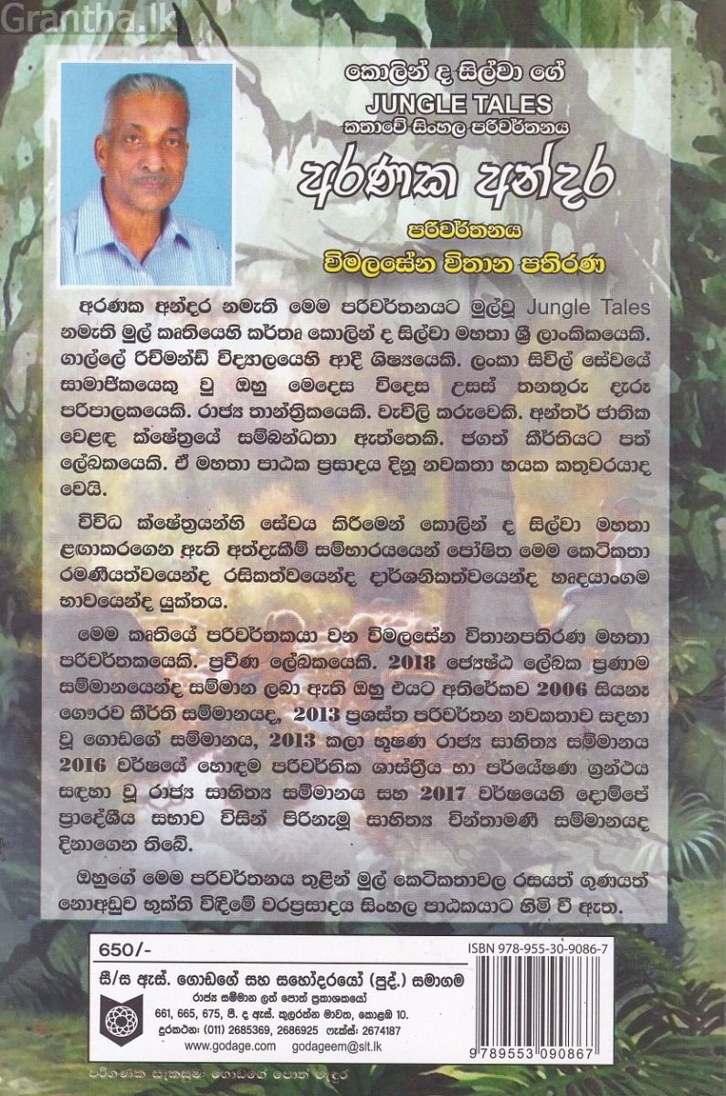අරණක අන්දරය