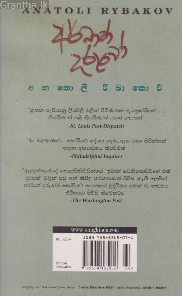 අර්බාත් දරුවෝ - ii කොටස