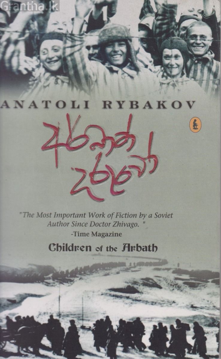 අර්බාත් දරුවෝ - ii කොටස