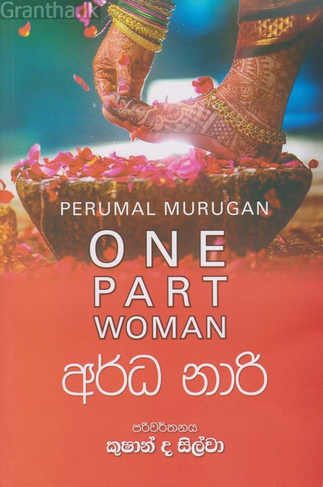 අර්ධ නාරි - ආශිර්වාද