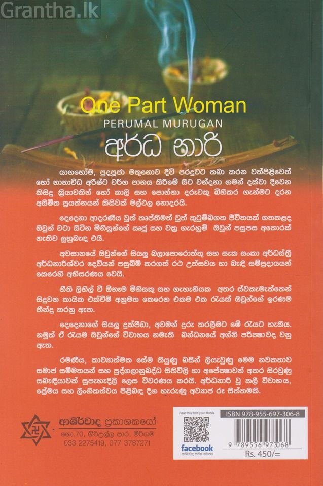 අර්ධ නාරි - ආශිර්වාද