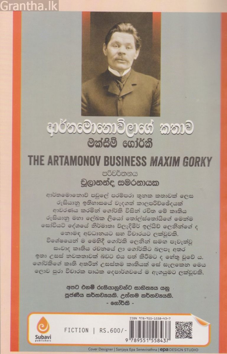 ආර්තමොනොව්ලාගේ කතාව