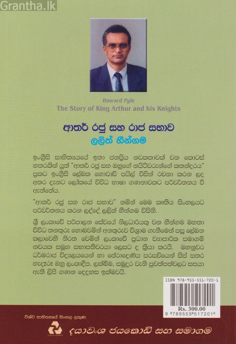 ආතර් රජු සහ රාජ සභාව