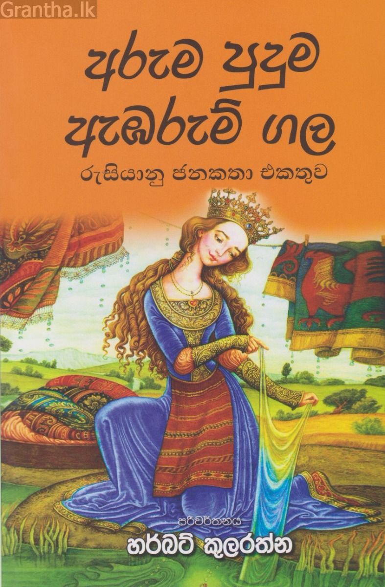 අරුම පුදුම ඇඔරුම් ගල