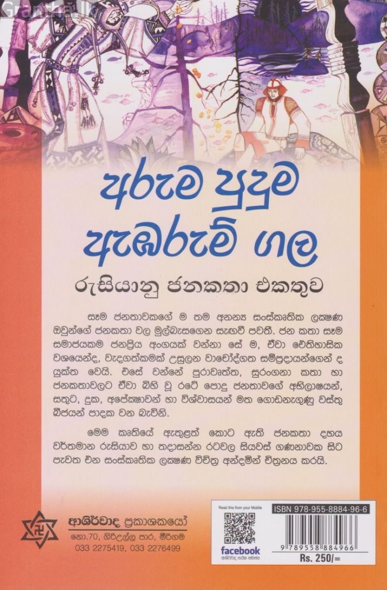 අරුම පුදුම ඇඔරුම් ගල