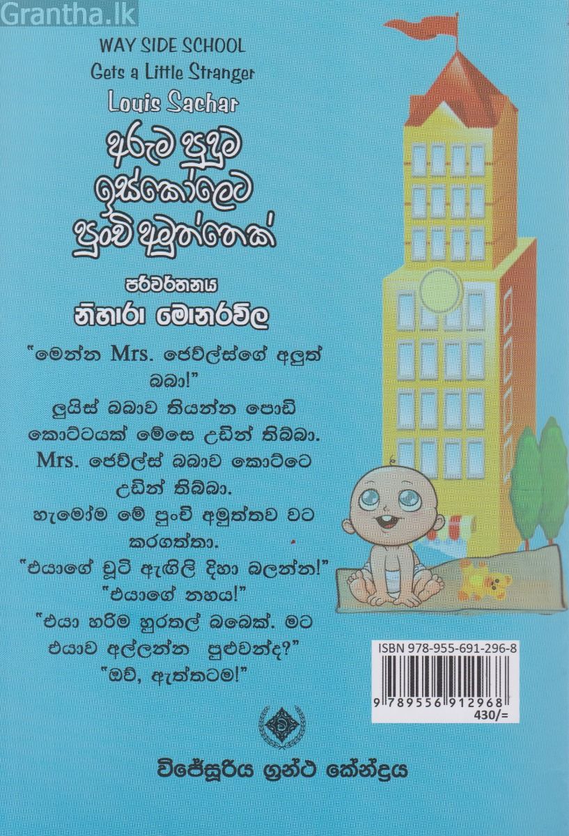 අරුම පුදුම ඉස්කෝලෙට පුංචි අමුත්තෙක්