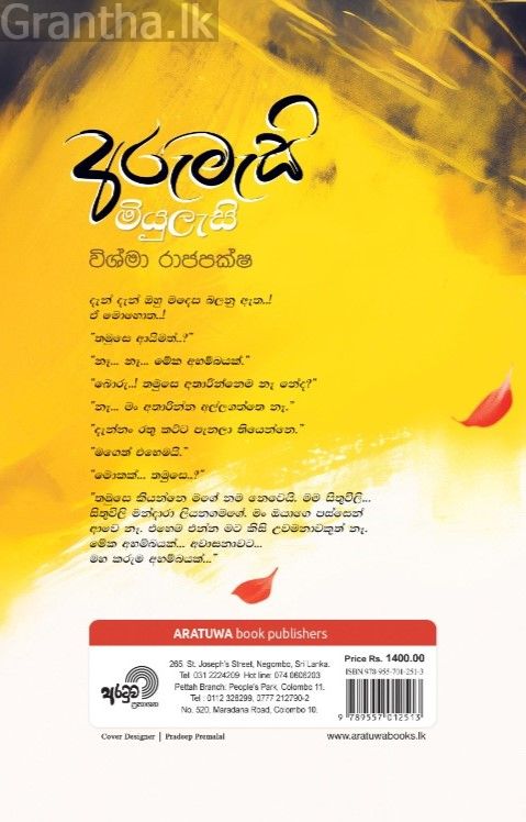 අරුමැසි මියුලැසි