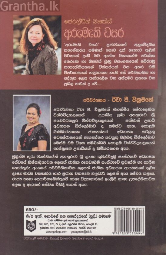 අරුමැති වසර 