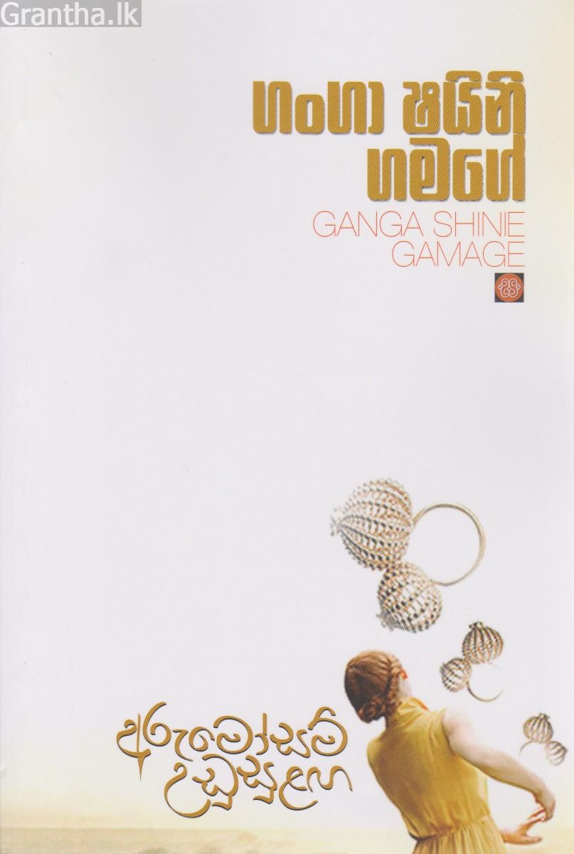 අරුමෝසම් උඩුසුළඟ