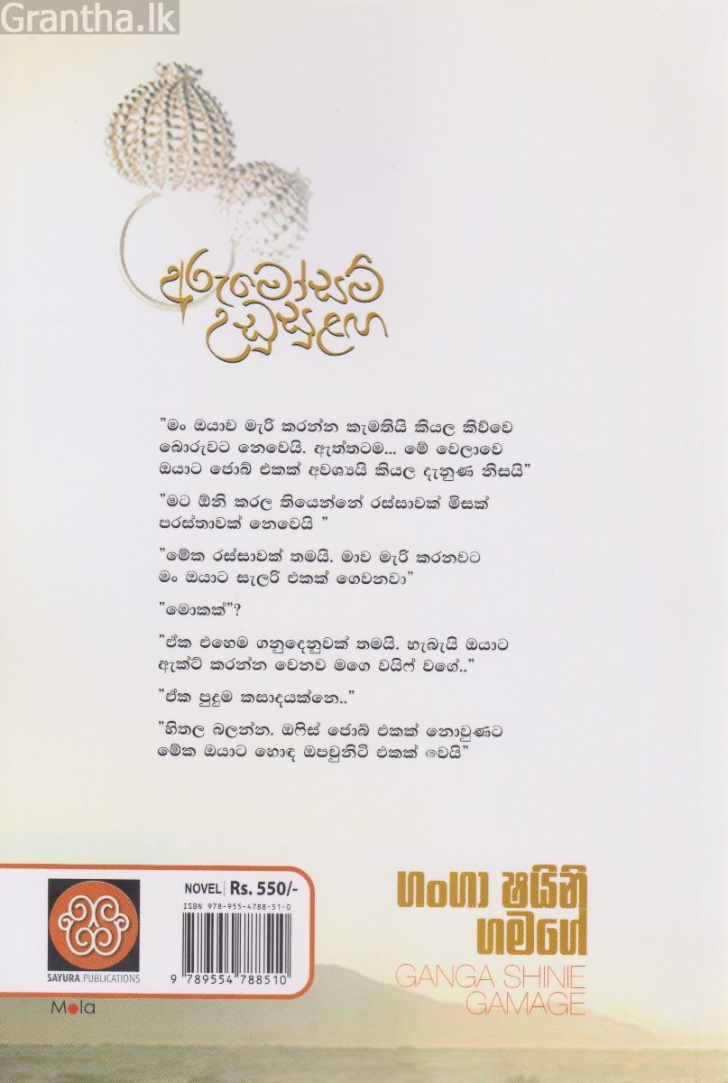 අරුමෝසම් උඩුසුළඟ