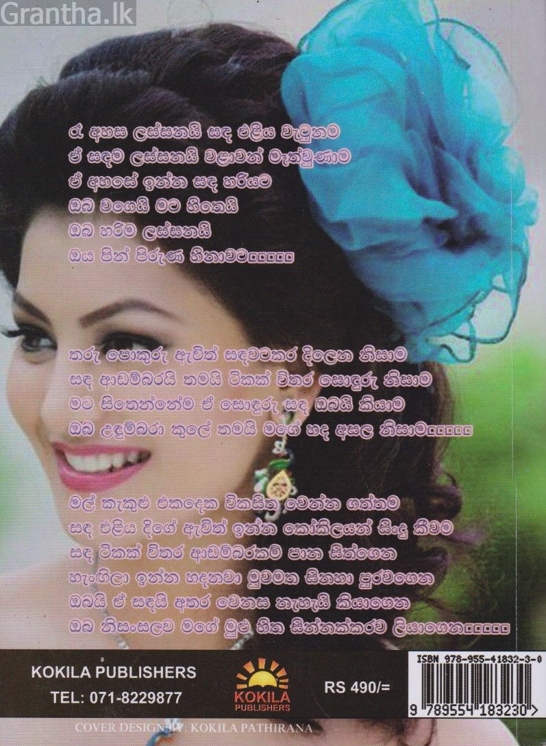 අරුණලියේ