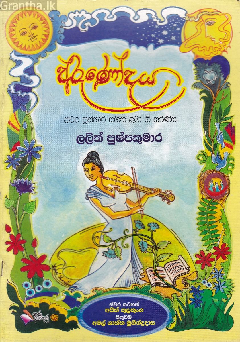 අරුණෝදය