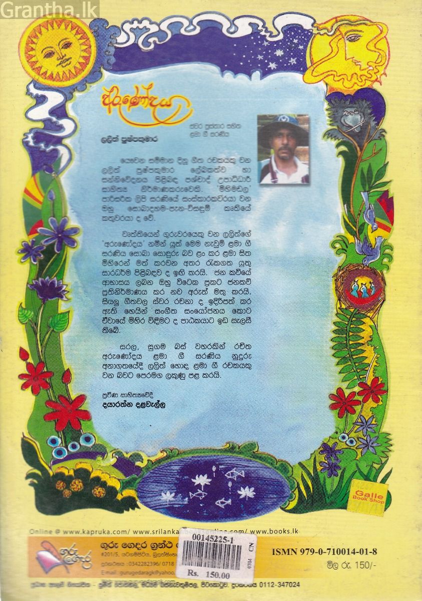අරුණෝදය