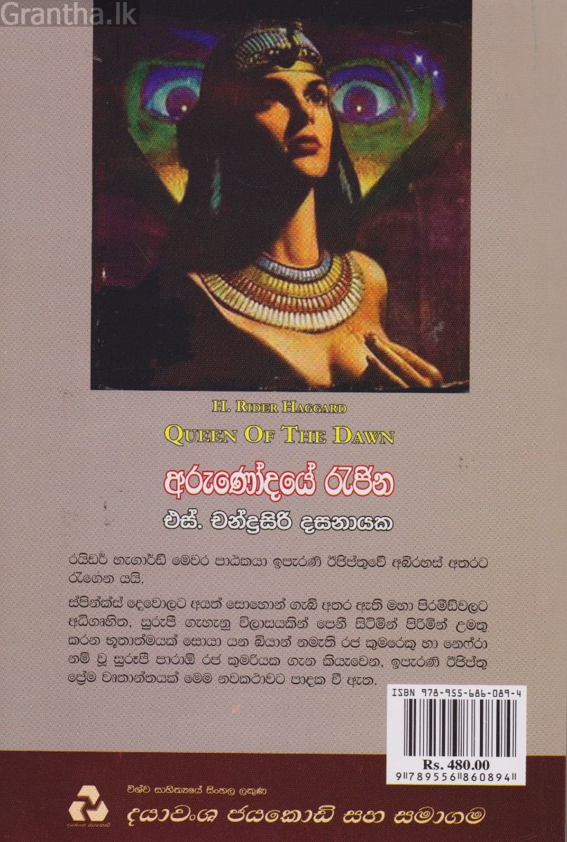 අරුණෝදයේ රැජින