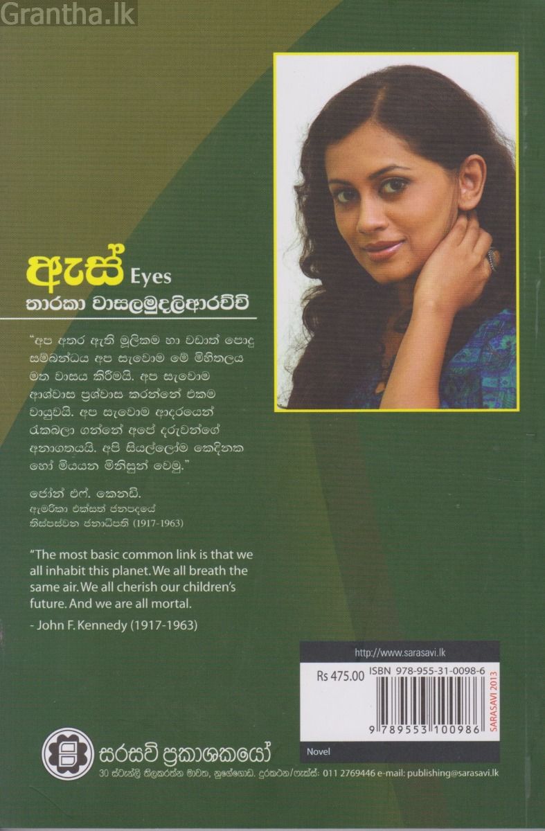 ඇස්