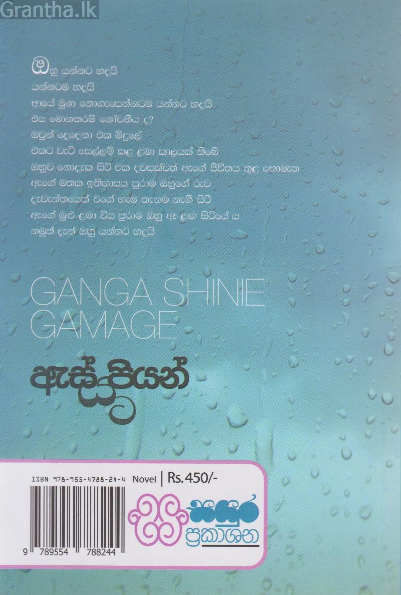 ඇස් පියන් යට