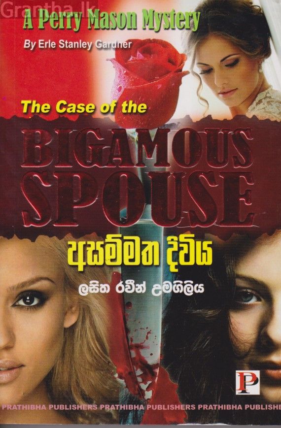 අසම්මත දිවිය 