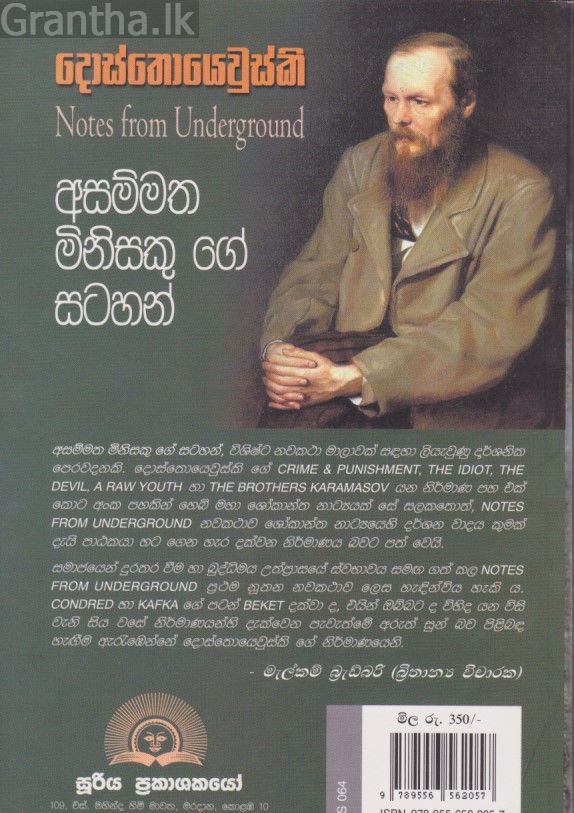 අසම්මත මිනිසෙකු ගේ සටහන් 